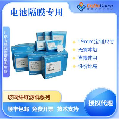 Whatman玻璃纤维滤纸 GE原装 电池隔膜 GF/A GF/B GF/C GF/D GF/F