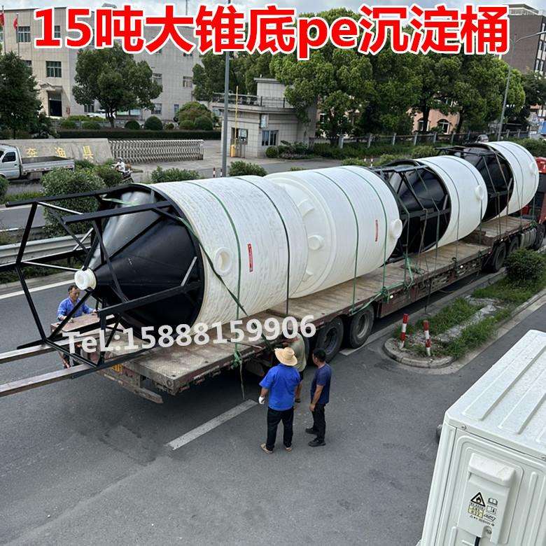 15吨大锥底污水收集沉淀罐耐强酸化工锥形底塑料桶带架子尖底槽罐