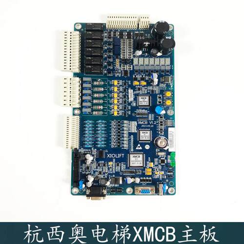 XMCB主板杭州西奥电梯配件/控制主板/XIOLIFT/XMCB V1.2 V1.1全新