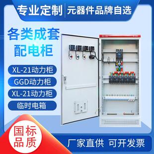 低压动力柜XL 21进出线三相室内动力配电箱工地控制成套配电柜全