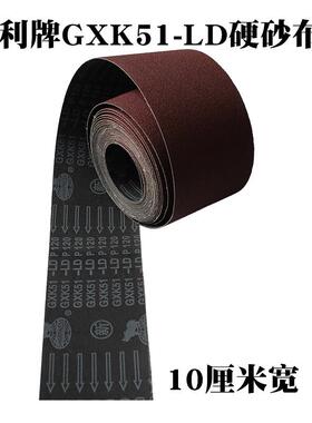 厂家直销犀利牌GXK51-LD砂布卷10cm宽36-320目木工金属打磨除锈
