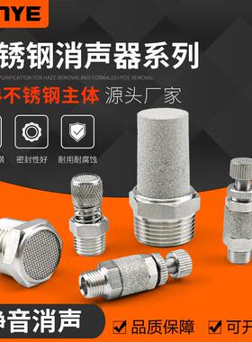 气动不锈钢节流长头宝塔消声器BSL/PSV2/3/4分可调排气平头消音器