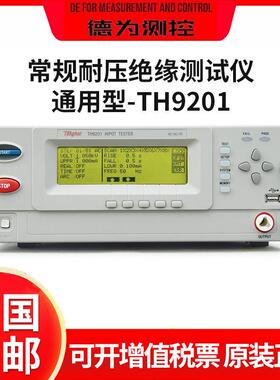 常规耐压绝缘测试仪TH9201S/B程控交直流通用型高精度