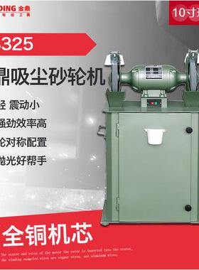 金鼎10寸吸尘砂轮机大功率750W250mm型环保多功能除尘砂轮机M3325
