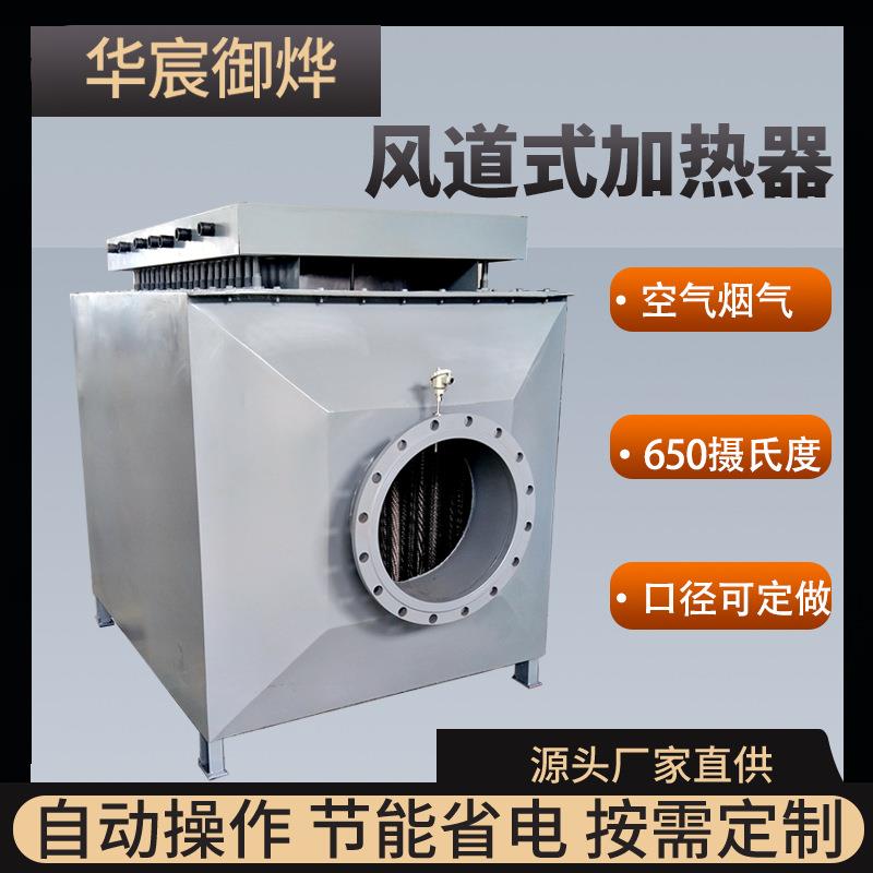 热风烘干机风道循环气体加热烘房厂房脱硫脱酸自动恒温电加热设备