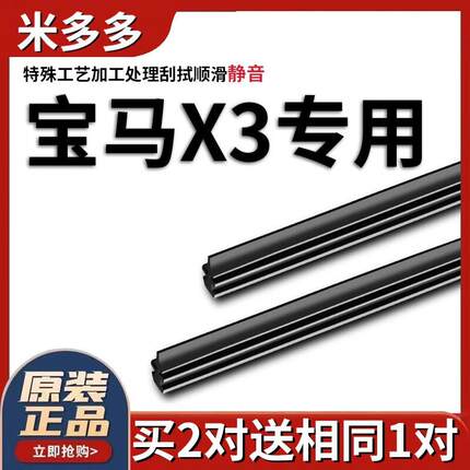 米多多宁卡适用宝马x3雨刮器胶条2018款原厂2021无骨22汽车雨刷片
