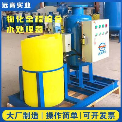 物化除菌全程水处理器 全自动综合一体化加药水质站PCC大型制系统