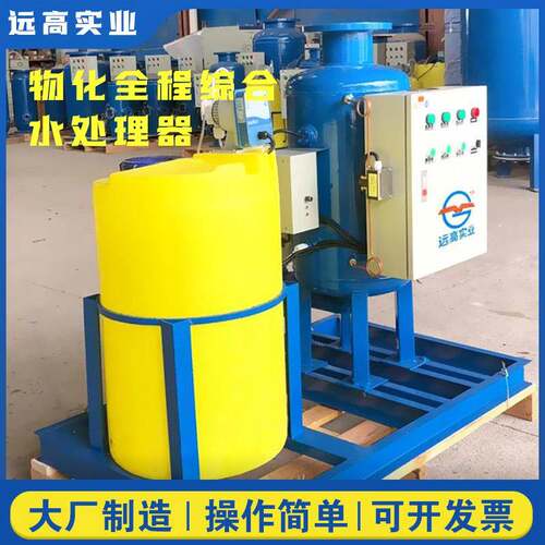 物化除菌全程水处理器全自动综合一体化加药水质站PCC大型制系统