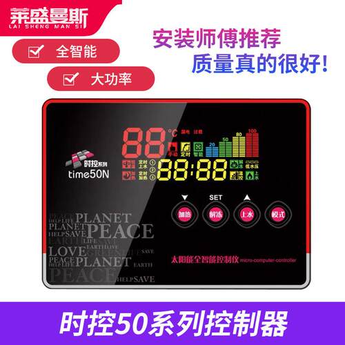 太阳能自动上水控制器时控系列time50全套热水器智能仪表配件大全