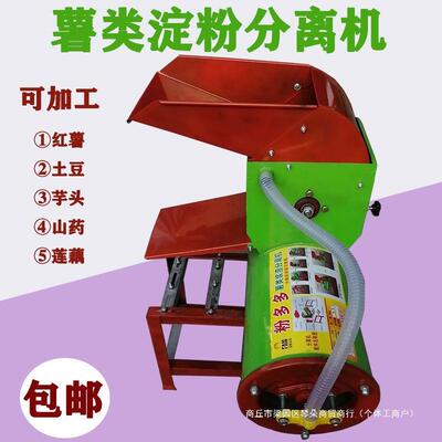 红薯磨粉机地瓜磨浆机淀粉分离机土豆淀粉分离机薯类渣浆分离机