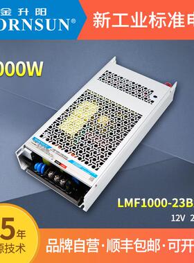 金升阳1000W半灌胶长条超窄PFC开关电源LMF1000-23B24UH/12v36v48