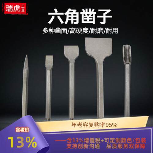 六角凿子 圆柄尖扁凿U型凿混凝土电锤钻头工业级电镐冲击加宽扁凿