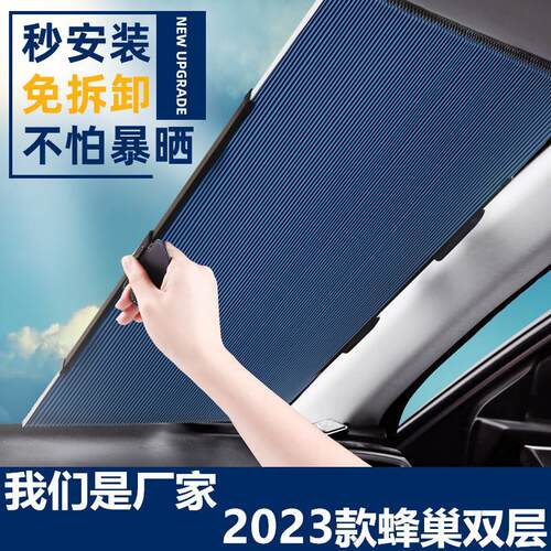 新款汽车自动伸缩遮阳帘防晒隔热前档车用遮阳板蜂巢双层遮阳挡