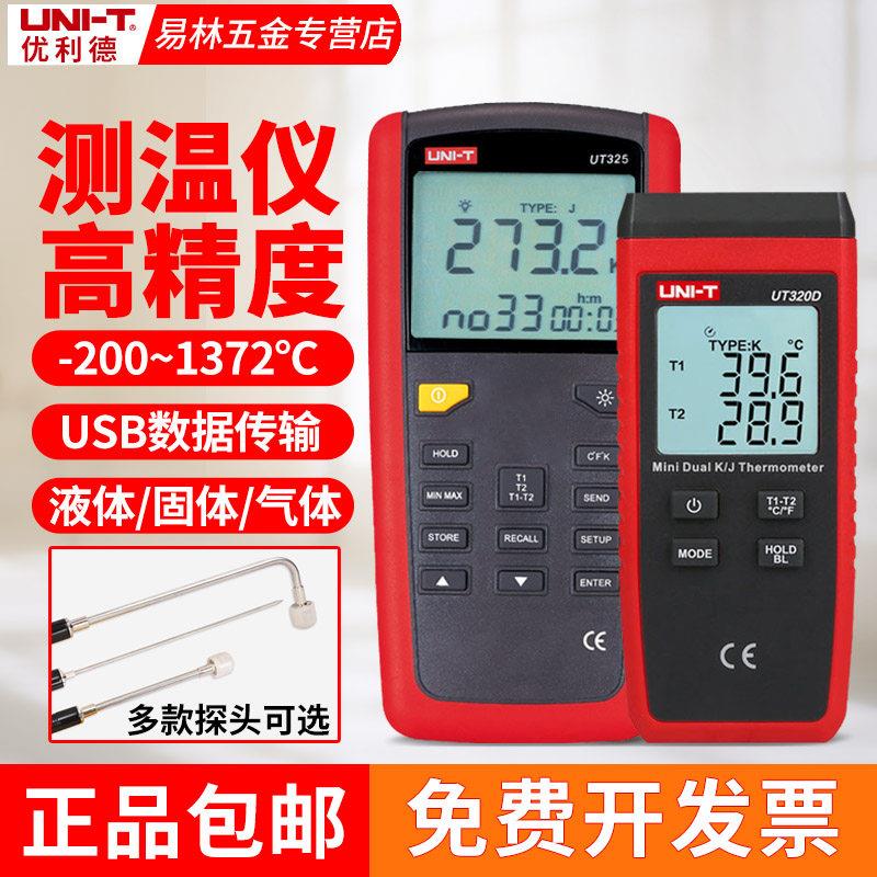 优利德UT320D/A接触式测温仪表面K型热电偶温度计探头UT321/325F