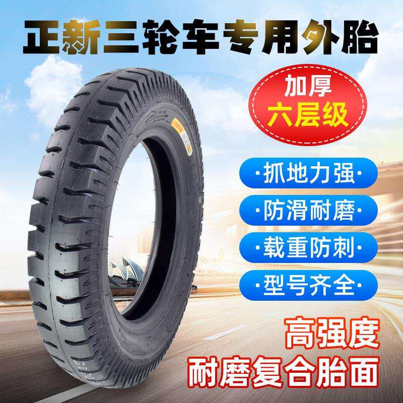 正新.0/3.50/3.753/4.00-12/10HRV电动三轮车0轮胎2.57-14内外胎