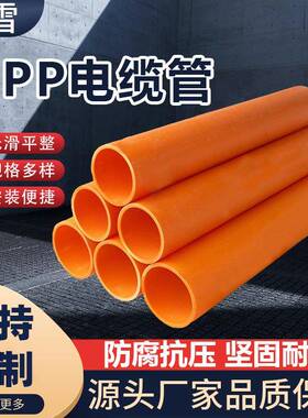 MPP电缆管市政工程用高压电线电缆保护管耐高温电力穿线护套管