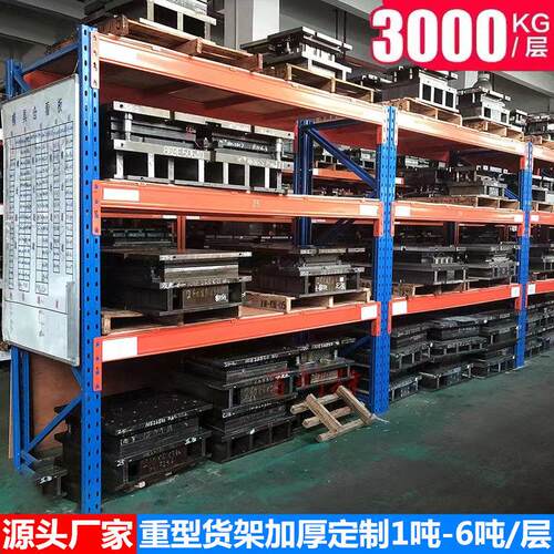 重型货架加厚大型仓储高位托 托盘货架模具板材货架承重仓库货架