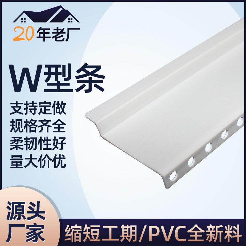 w型吊顶双眼皮工艺槽 W型外阳角收边条 PVC塑料包边条收口条不全