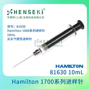 货号：81630Hamilton1000系列进样针 10mL尖头气密性进样针