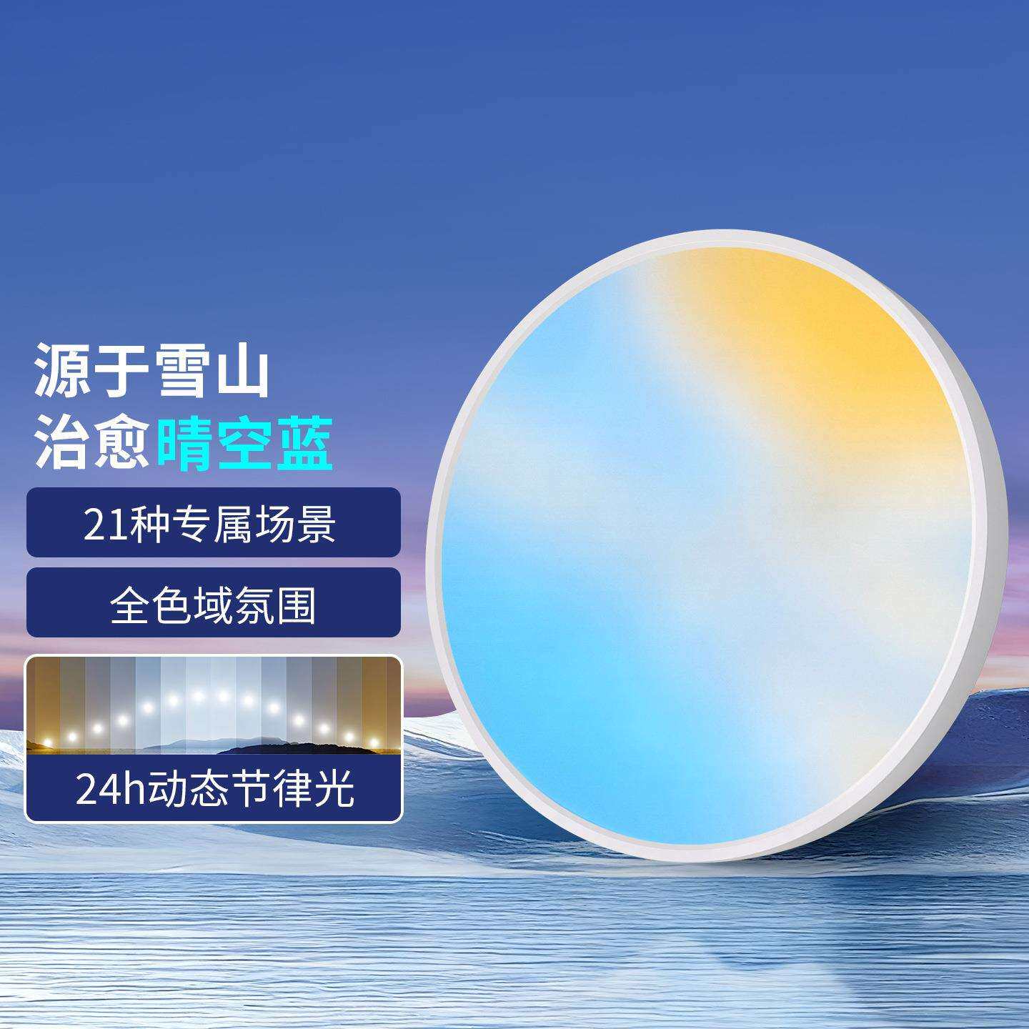 天光光谱色域动态护眼书房多彩色全710氛围境卧室晴空吸顶灯中灯