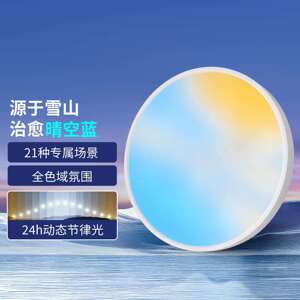 天境光全光谱色域动态护眼书房多彩色氛围卧室晴空吸顶灯中山灯具
