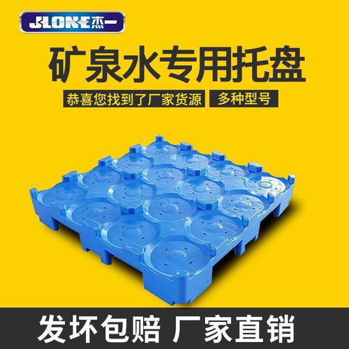 矿泉水九脚托盘仓库搬运板叉车板垫仓板搬塑料重型承载垫高