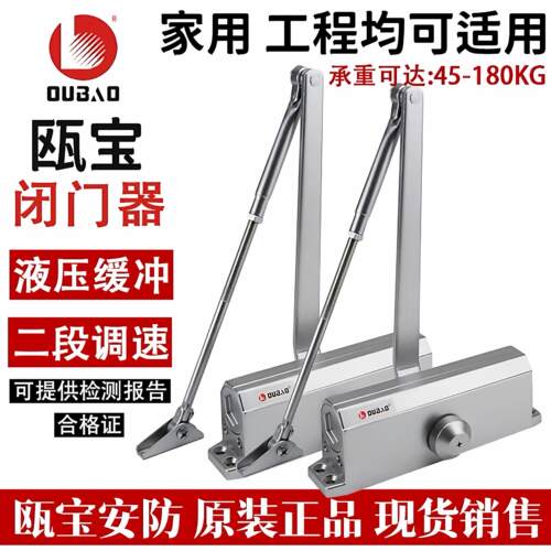 瓯宝603闭门器533关门器液压缓冲85KG不定位欧宝512防火闭门器A12