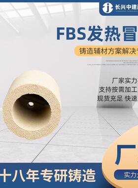 FBS001 A01腰型发热保温冒口 铸钢2000B保温冒口 纤维水洗冒口