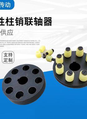 TL弹性柱销联轴器 TL1TL2TL3TL4TL5靠背轮风机配件柱销联轴器