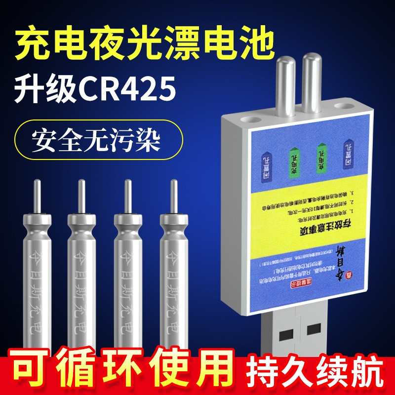 钓鱼夜光漂CR425电池鱼漂电子漂可充电浮漂通用充电电子票配件