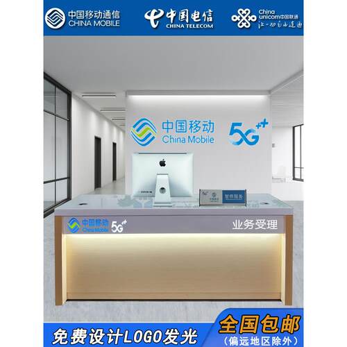 移动电信联通营业厅5g手机柜台新陈列收银台收银台前台座位