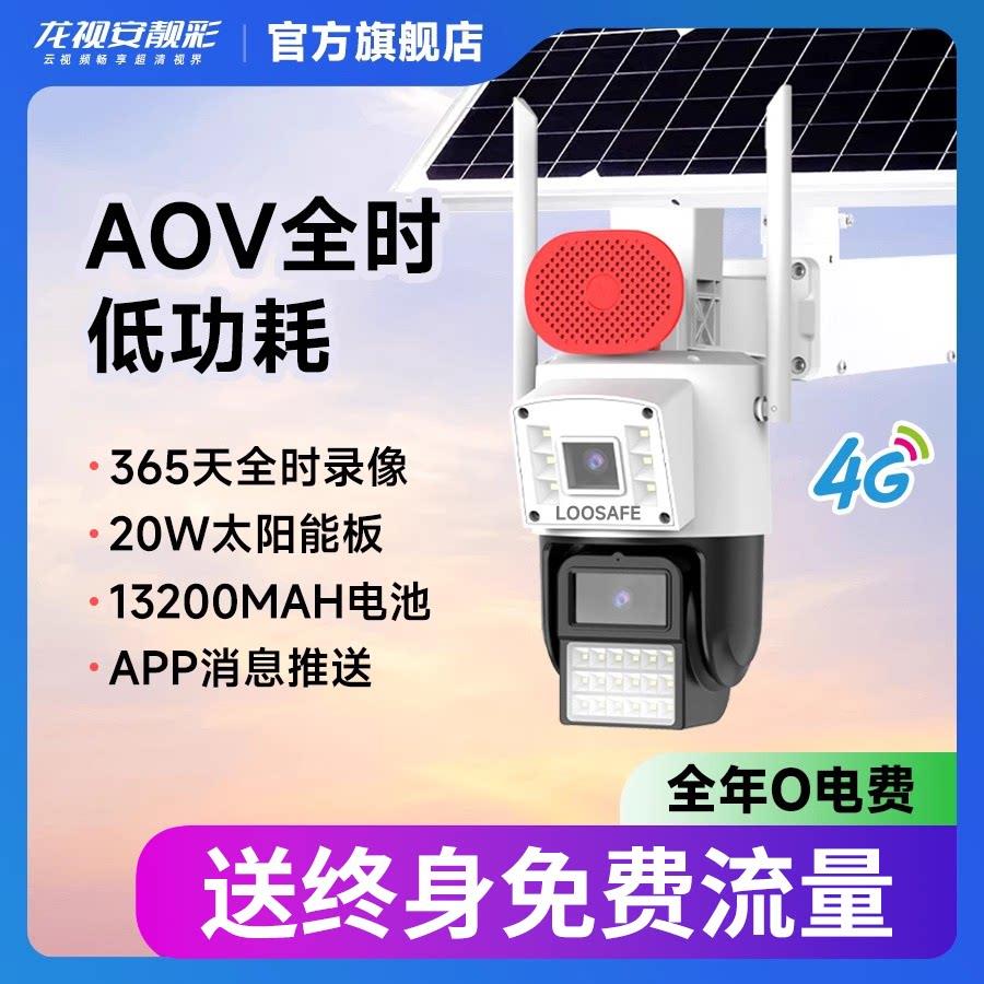 终身免流摄像头360度太阳能监视器无死角手机远程室外高清夜视