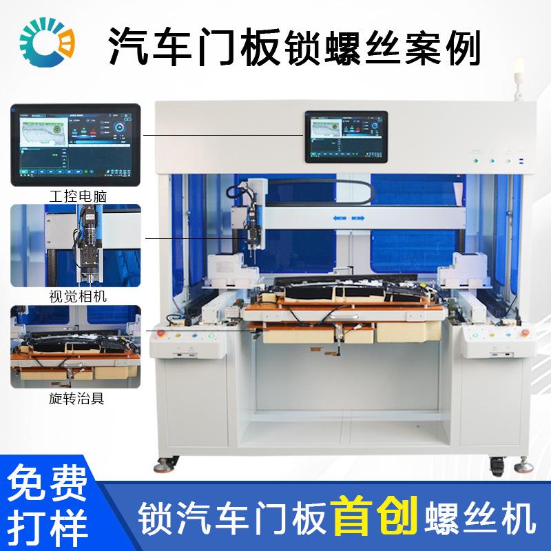 落地式汽车配件门板自动锁螺丝机双工位双电批高精度工业不卡料