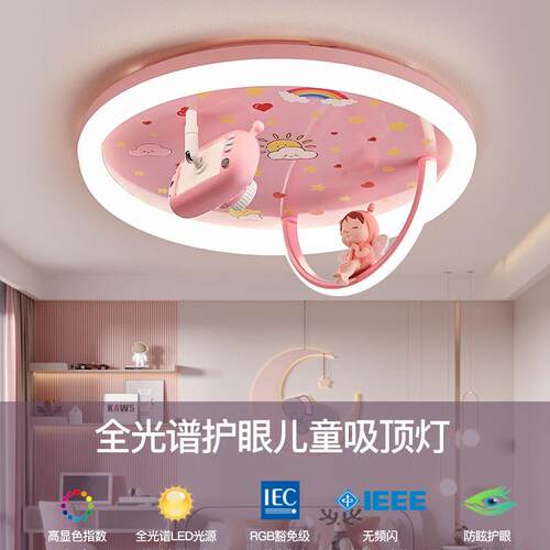 儿童房卧室灯女孩公主房间灯创意卡通粉色可爱护眼led女童吸顶灯