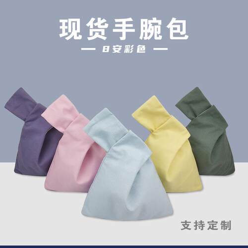 现货彩色文艺小拎包纯棉手腕包可扎染拓染印刷便携收纳套结手挽袋