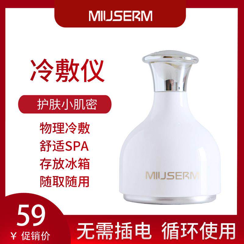 MIUSERM脸部舒缓收缩毛孔导入冰敷冷敷仪按摩美容仪小冰锤家用图片