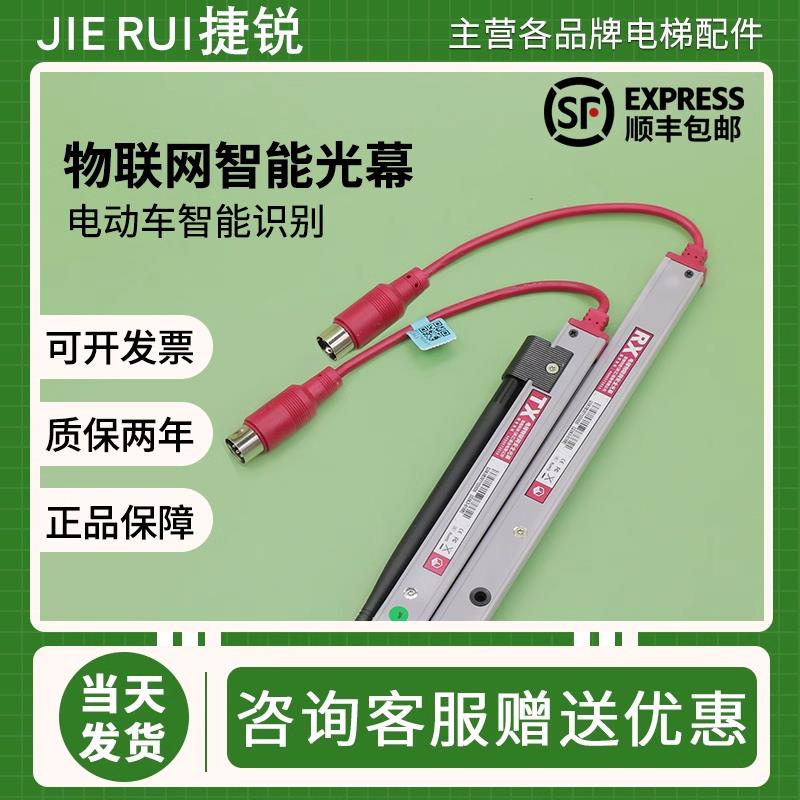 爱佳梯光幕通用型防电瓶车电动车进客货梯物联网智能识别电梯光幕