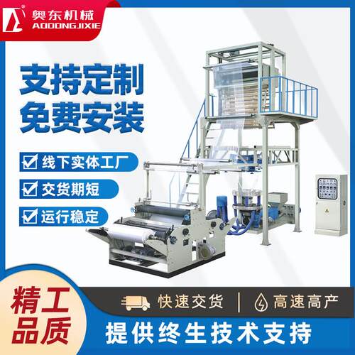 全自动高速PE高压吹膜机背心袋吹膜制袋设备塑料薄膜吹膜机设备