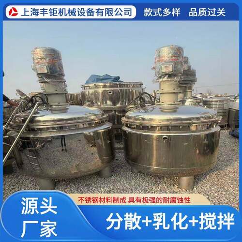 不锈钢乳化罐三电机分散挂壁搅拌罐三轴分散剪切多功能均质机