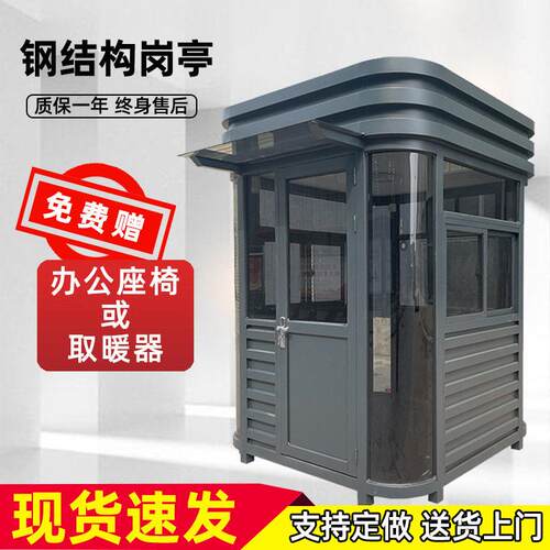 岗亭保安亭户外成品小区门岗售楼部移动形象传达门卫室值班休息室