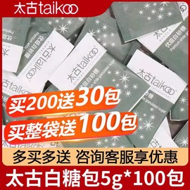 太古白砂糖包咖啡伴侣专用金黄糖包小包装5g*100袋调糖包独立袋装