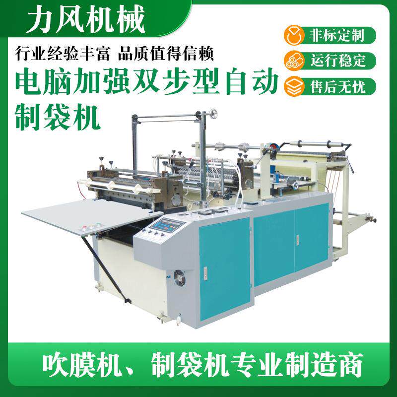 SF-S系列电脑加强双步型自动制袋机PE塑料袋制袋机PVC塑料制袋机