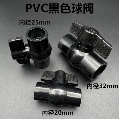 黑色PVC球阀黏胶排水阀鱼缸水族箱全黑水开关20 25 32底滤管水制
