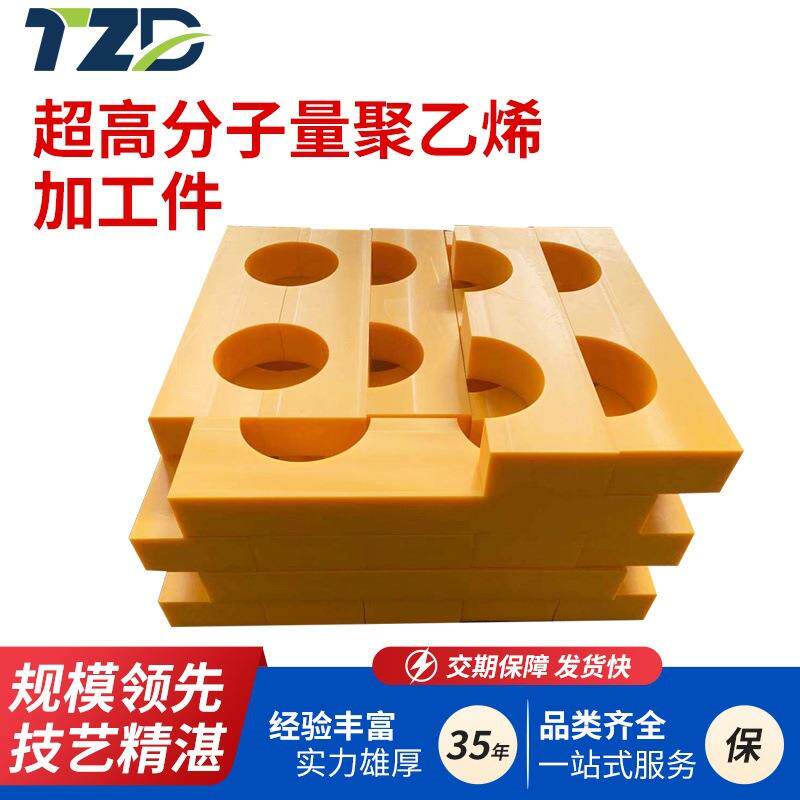 超高分子量聚乙烯异型加工件耐磨UPE加工件抗冲击工业零部件