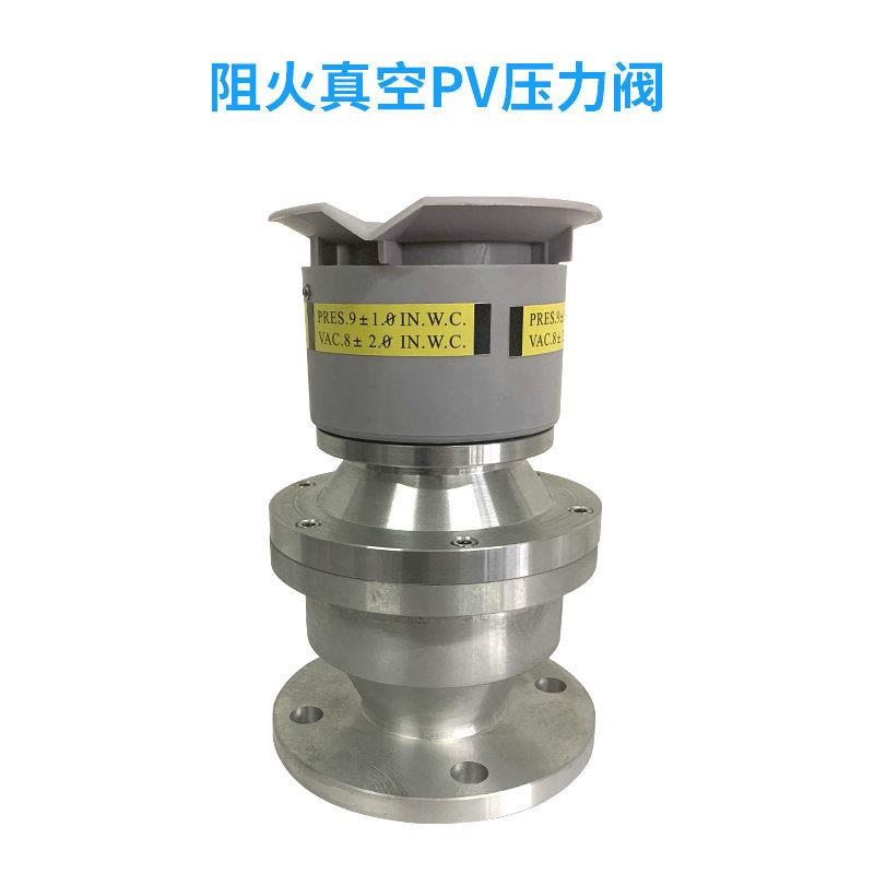 阻火真空压力阀阻火呼吸阀阻火PV阀