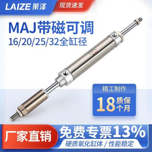 莱泽MAJ20*25/50/75/100/125/150-25-50-S全缸径可调行程迷你气缸