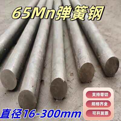 65Mn圆棒 弹簧钢圆钢 实心棒直径20 25 30 32 35 40至300mm可零切