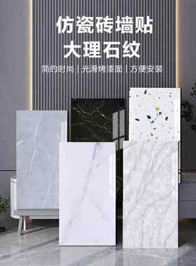 瓷砖贴纸掩盖丑陋的浴室墙壁装修装饰背景防水彷大理石铝塑板墙贴