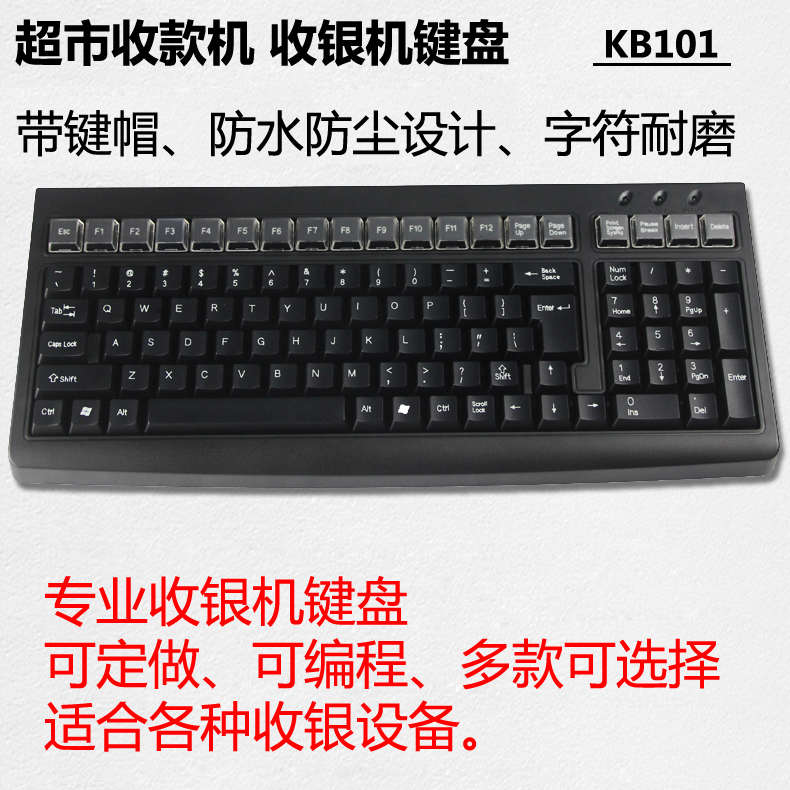 超市安卓收银机键盘KB101收款奶茶店机药店收款机网口独立线专用
