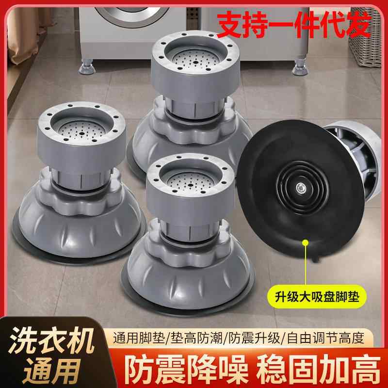 通用洗衣机脚垫减震垫防滑防震垫子垫高冰箱防潮波轮滚筒脚套底座